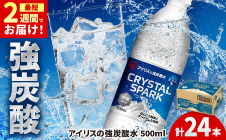 CRYSTAL SPARK（プレーン）500ml×24本 / 天然水 強炭酸水  炭酸 [41ACAA094]