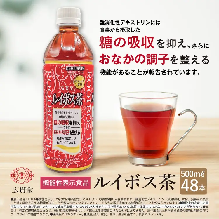 【機能性表示食品】広貫堂ルイボス茶 500ml 24本 × 2ケース 計48本