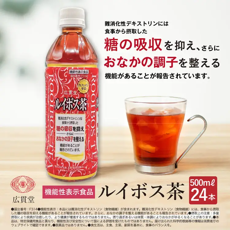 【機能性表示食品】広貫堂ルイボス茶 500ml 24本 1ケース