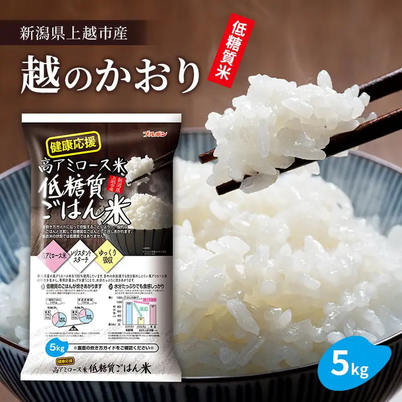 低糖質ごはん米 ブルボン 5kg 上越産 低糖質米