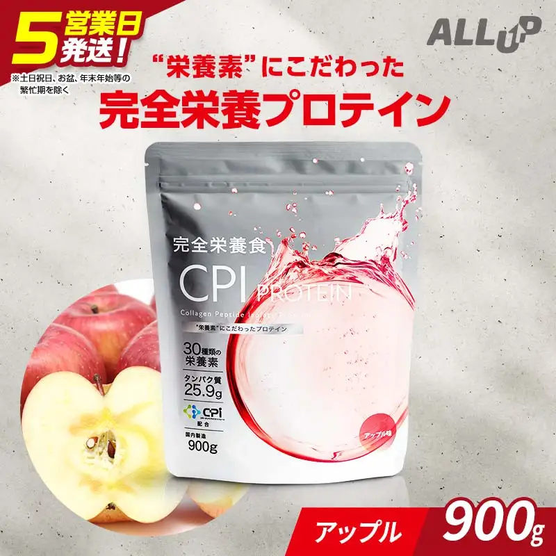 5営業日で発送 CPIプロテイン完全栄養食アップル 900g 【プロテイン 栃木県 足利市】 F7Z-1589