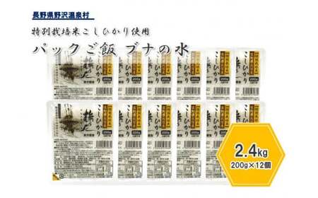 パックご飯 ブナの水 12個 | K-5a
