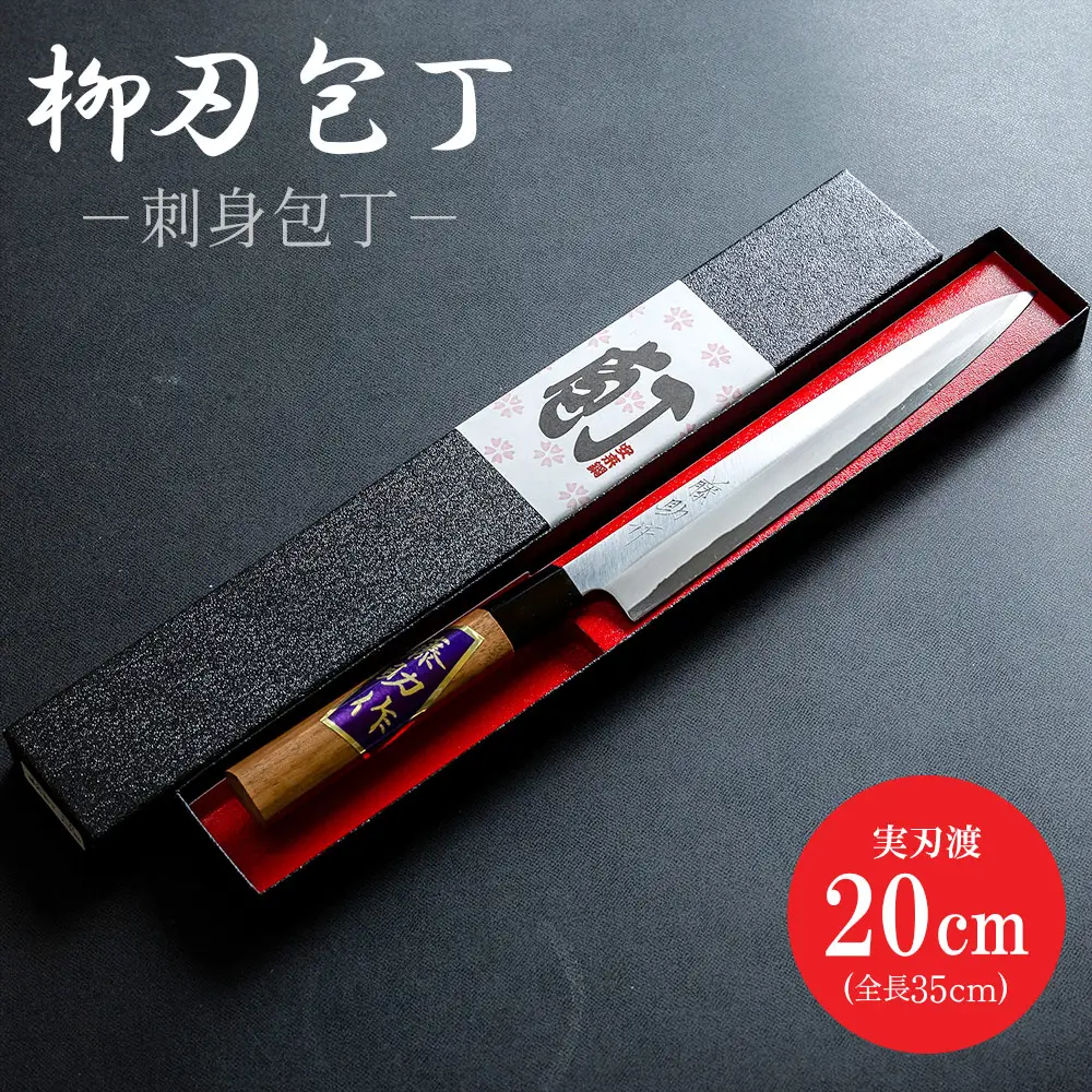 【 包丁 】土佐打ち刃物 刺身包丁