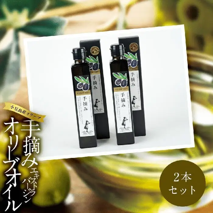 【ギフト用】FG-103 小豆島産 エキストラバージンオリーブオイル〔手摘み〕182g×2本セット（贈答用・熨斗つき）