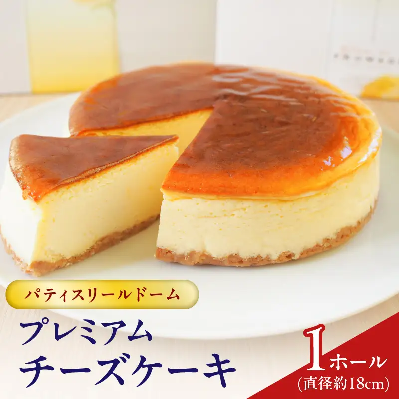 パティスリールドーム プレミアムチーズケーキ K326-003 冷凍