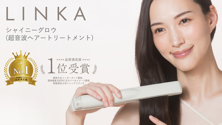 LINKA シャイニーグロウ （超音波ヘアートリートメント) 
