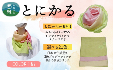 とにかく軽いふんわりスカーフ シルクコットンコンパクトスカーフ とにかる 桃 31cm×145cm目を惹くグラデーションカラー 郡内織物 日本製 国産 ピンク系 イエロー系 黄色系 グリーン系 緑色系【n0557-03_yam】