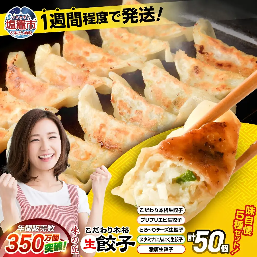 餃子 こだわり本格 生餃子 5種 食べ比べ セット 50個入り (10個×各5種類) 