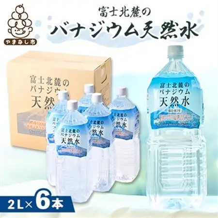 富士麗水ミネラルウォーター(2L 1箱6本入り)【1565105】