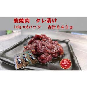 鹿焼肉タレ漬け 140g×6袋 AWA WILD MEAT 