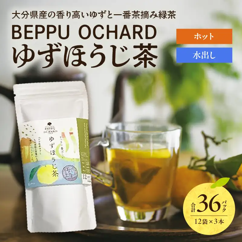 BEPPU OCHARD ゆずほうじ茶_ B079-012