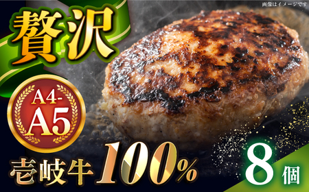 【敬老の日】壱岐牛100％ プレミアムハンバーグ 150g×8 《壱岐市》【KRAZY MEAT】 A5 A4 冷凍 和牛 肉 牛肉 BBQ ハンバーグ 贈答品[JER107] 九州