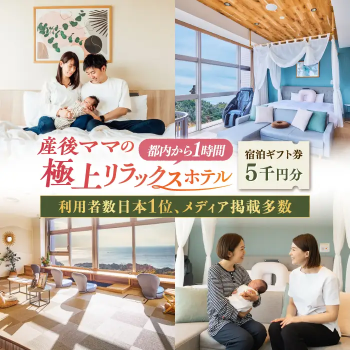 宿泊券 マームガーデンリゾート葉山 5千円分宿泊券 / 宿泊券 リゾート宿泊券 ホテル宿泊券【株式会社マムズ】 [AKBM013]