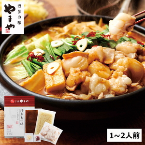 【本場博多のもつ鍋をご家庭で】博多もつ鍋やまや もつ鍋セット こく味噌味（1-2人前）