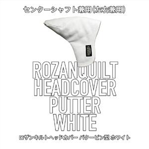 ロザンキルトヘッドカバー ピンパター(カラー：ホワイト)【ゴルフ ヘッドカバー パター 用 センターシャフト 兼用 ピン型 ロザンキルト カバー 香川 さぬき KAMAKURA HANDS CRAFT】
