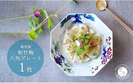 有田焼 八角プレート松竹梅 1枚【皓洋窯】食器 器 うつわ お正月 おせち ワンプレート ハレの日 赤絵 手描き 縁起柄 dl011