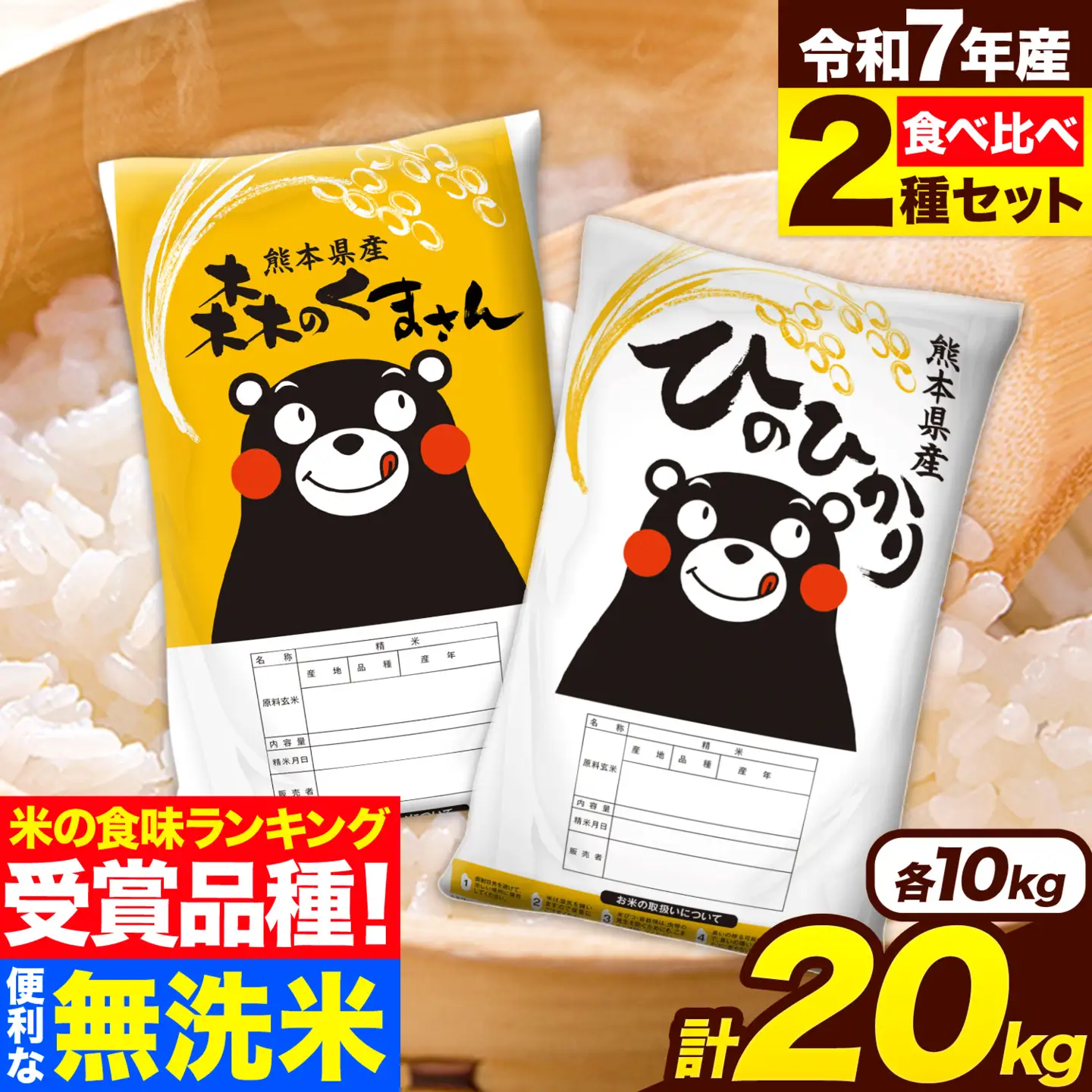 米 無洗米 令和7年産 ひのひかり 森のくまさん 計20kg