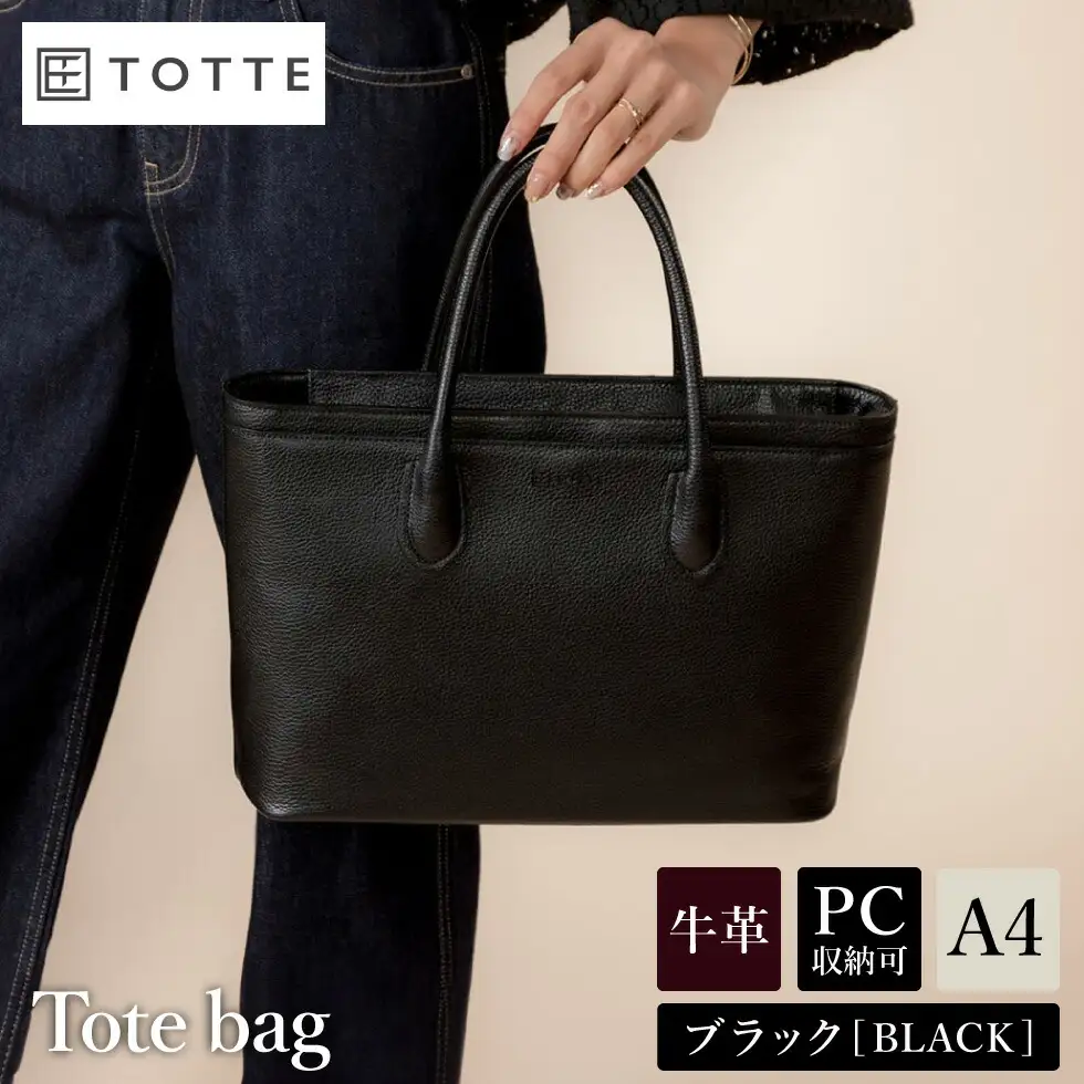 豊岡鞄 TOTTE クリークトート ブラック MBC023