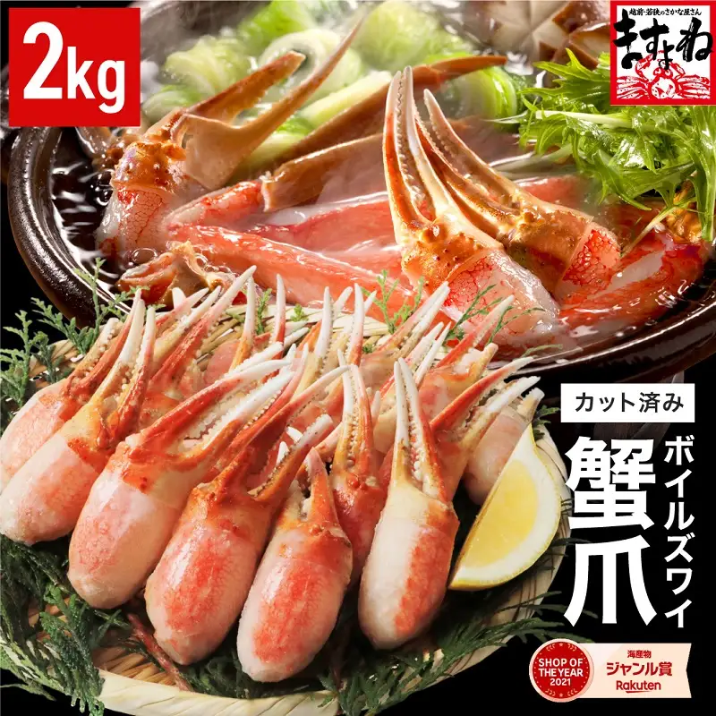 大容量 ボイルズワイガニ 爪ポーション 剥き身 2kg カニ爪 冷凍 [D-19603]