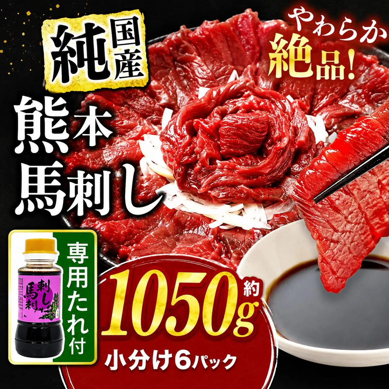 希少な 純 国産 赤身 馬刺し 約1050g タレ付き 馬肉 ブロック | 肉 にく お肉 おにく 馬 馬刺 熊本県 玉名市