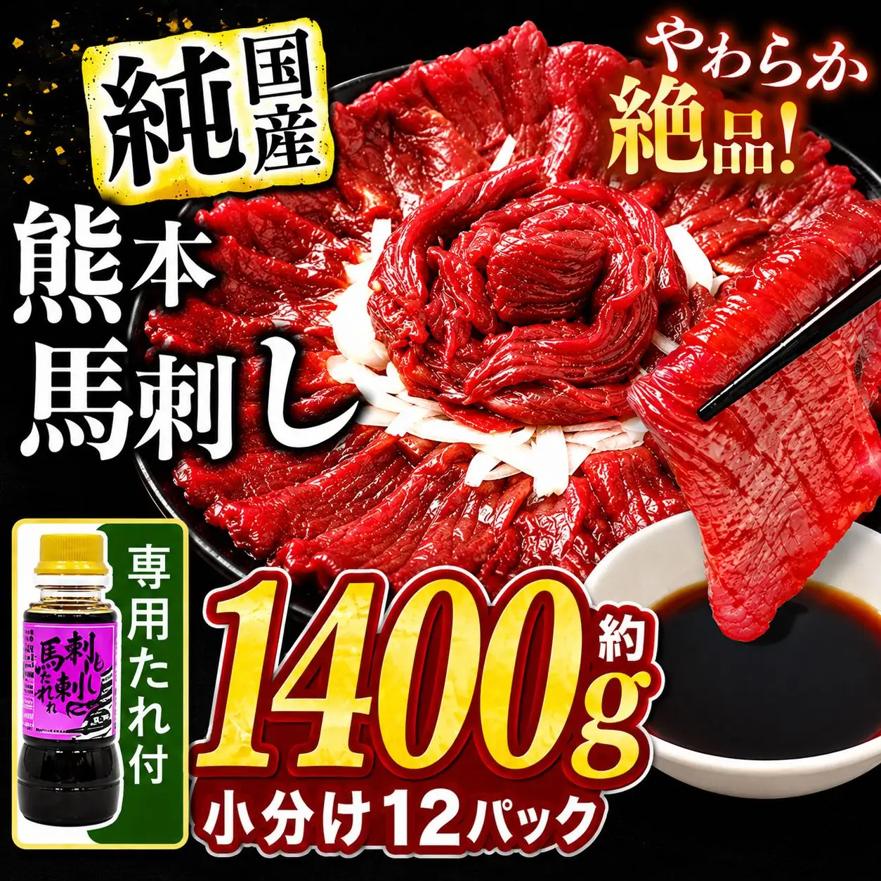 希少な 純 国産 赤身 馬刺し 約1400g タレ付き 馬肉 ブロック | 肉 にく お肉 おにく 馬 馬刺 熊本県 玉名市