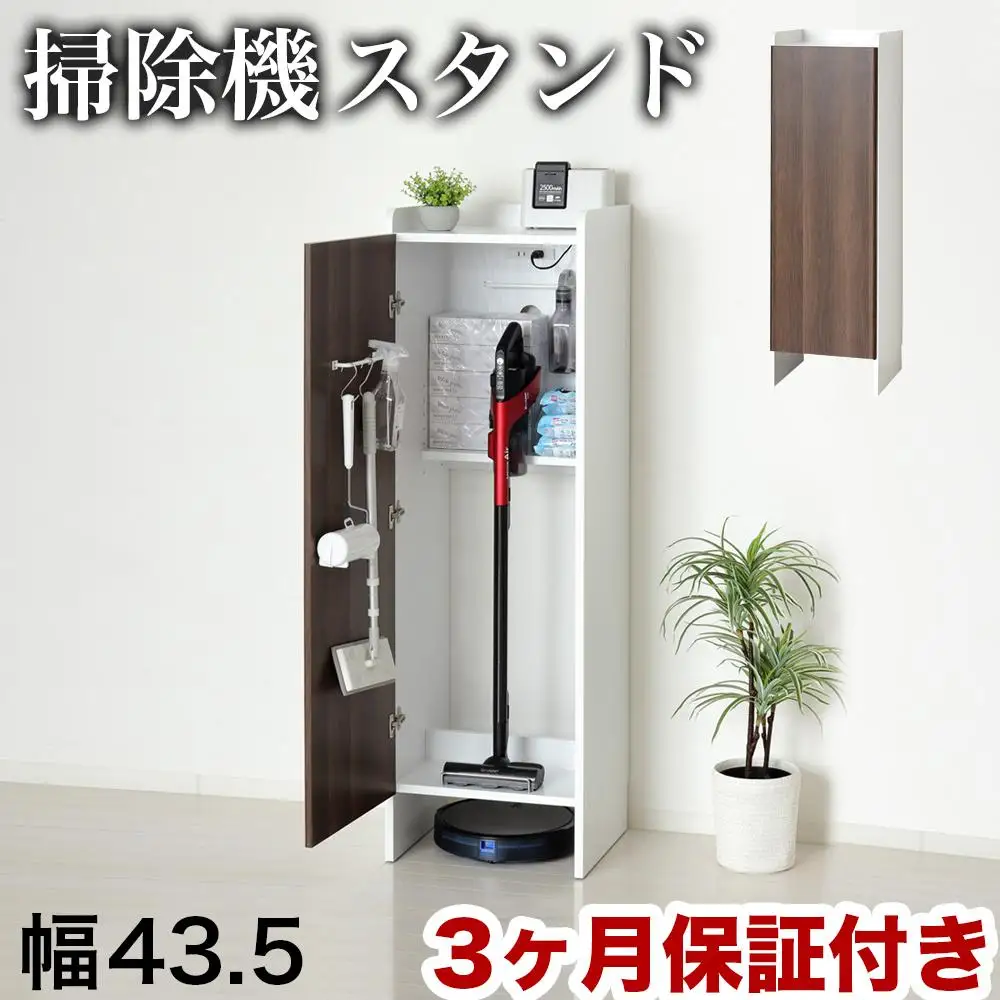 【ブラウン】クリーナーグッズ収納 幅43.5×奥行42×高さ140cm スティック掃除機 ロボット掃除機 収納 AKU104410602