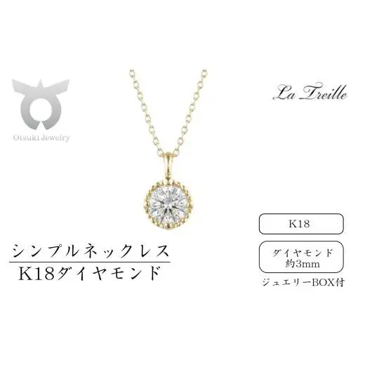 シンプルネックレス　Ｋ18（ダイヤ）