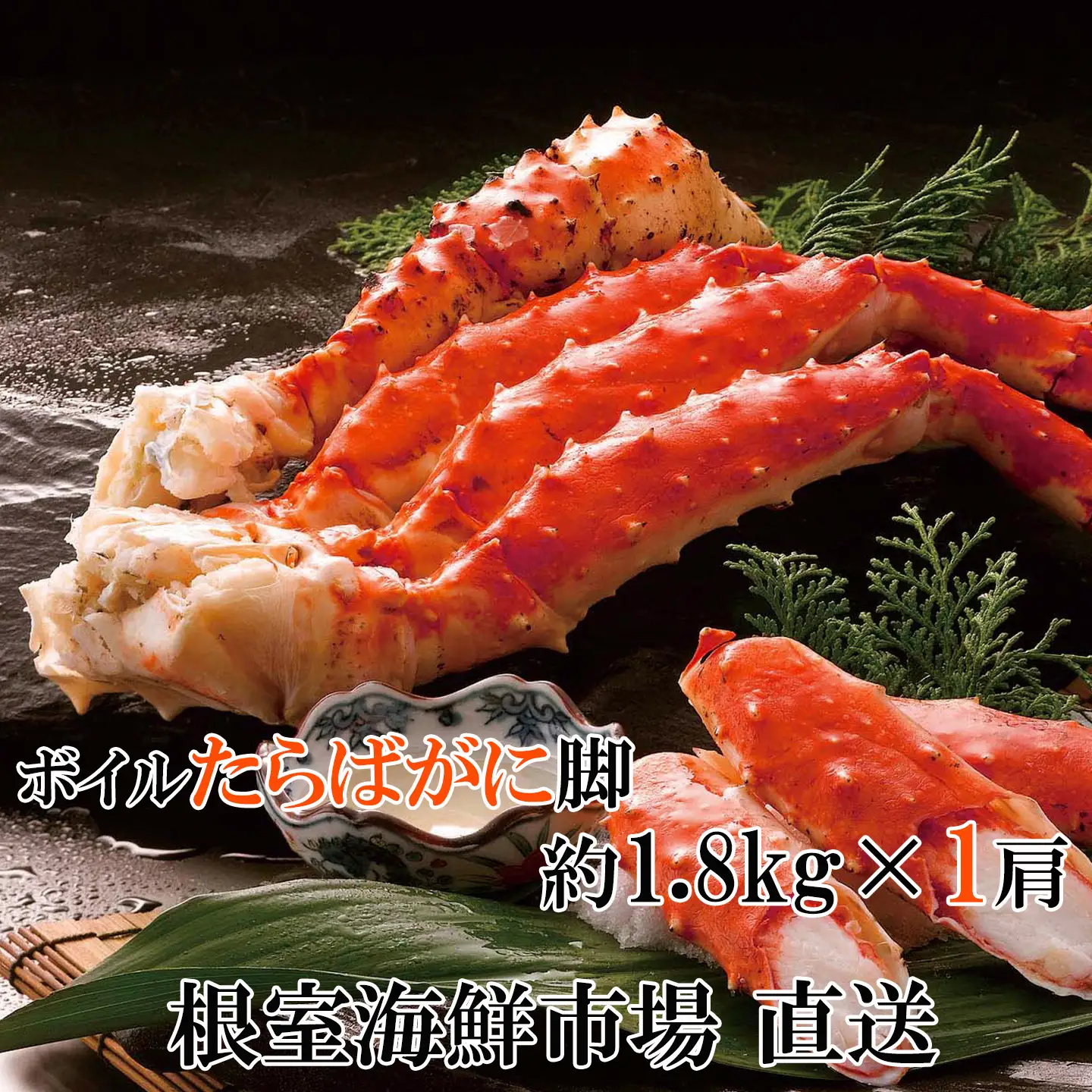 ボイルたらばがに脚約1.8kg×1肩 D-14055