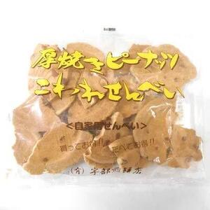 宇部煎餅店 厚焼きピーナッツこわれ煎餅180ｇ×20袋