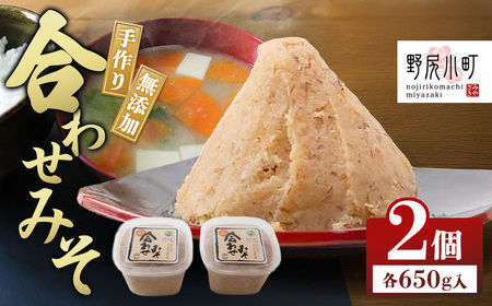 里山の無添加手作りみそセットプチ（のじり農産加工センター） 味噌 味噌 