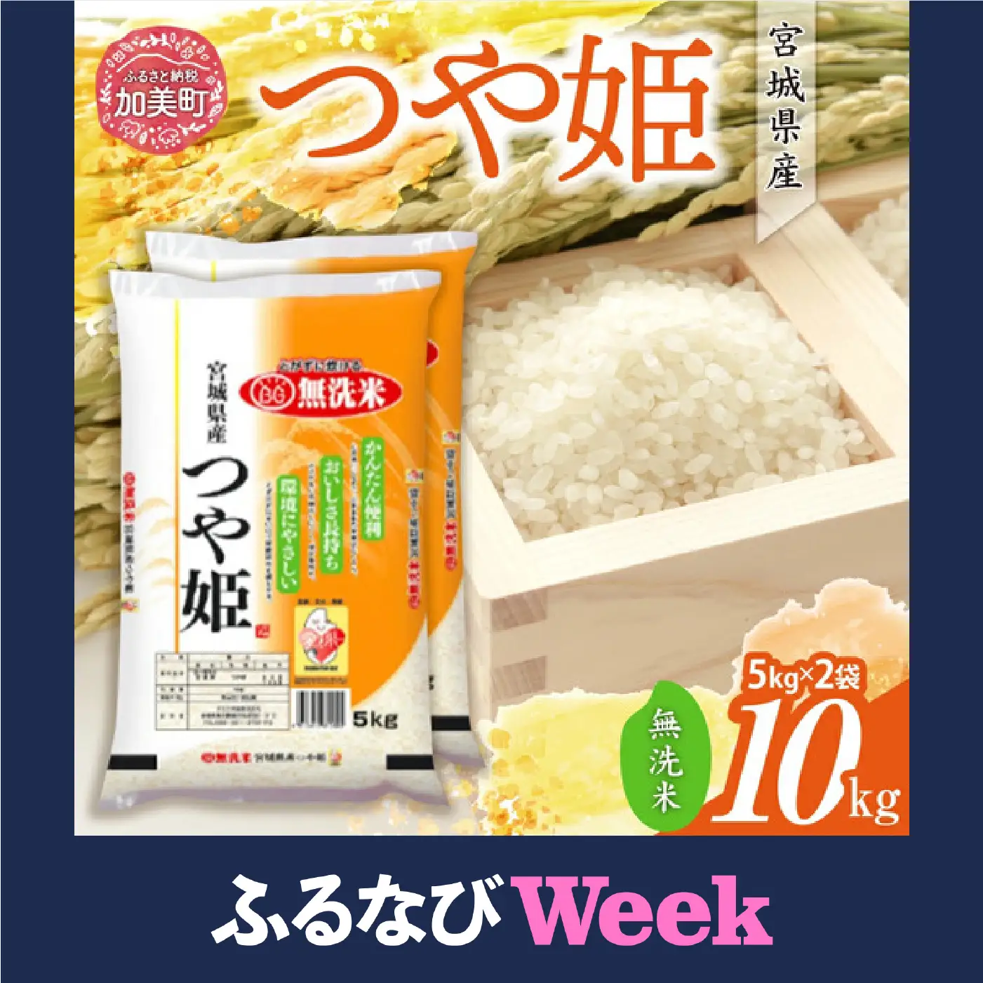 【ふるなびWEEK対象】 無洗米 令和7年産 つや姫 10kg 無洗