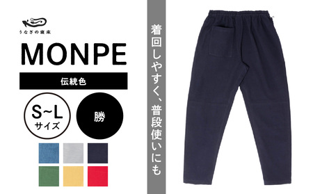 MONPE Muji 伝統色 勝_うなぎの寝床 もんぺ MONPE Muji 伝統色 久留米絣 選べる カラー × サイズ 勝 S ～ L 着心地よい 体 馴染む 腰回り ゆったり 普段履き おすすめ 農作業着 吸水性 乾き 早い 腰紐 裾ゴム付き 調整可能 福岡県 久留米市 送料無料 〔Jj049〕