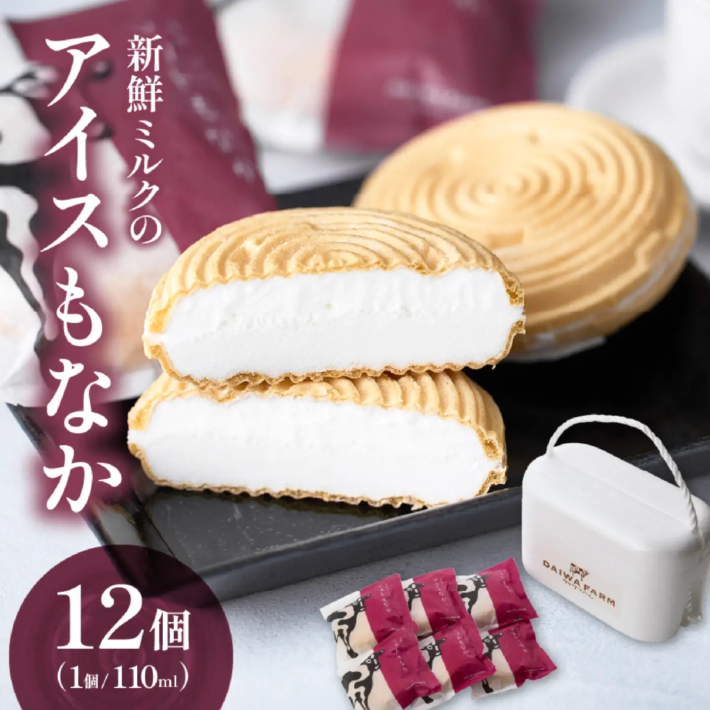 アイス 新鮮ミルクのアイスもなかセット 12個（スイーツ アイスクリーム もなか）