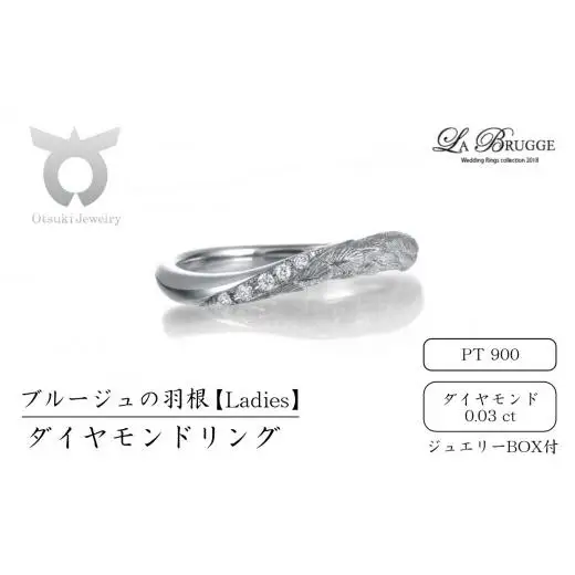 ブルージュの羽根ダイヤモンドリング　レディース【サイズ：8号～16号（1号刻み）】