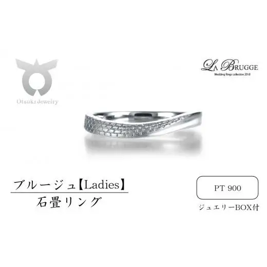 ブルージュの石畳リング　レディース【サイズ：8号～16号（1号刻み）】
