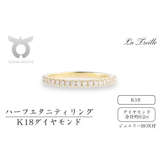 ダイヤ　ハーフエタニティリング　K18【サイズ：8号～20号（1号刻み）】