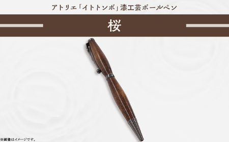 398 漆工芸「ボールペン」桜