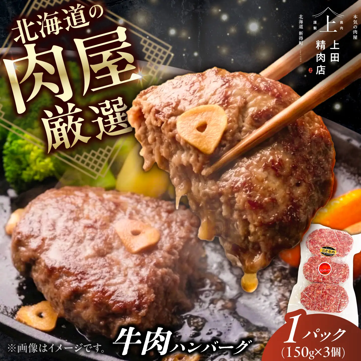 ハンバーグ 450g [BNAM030]