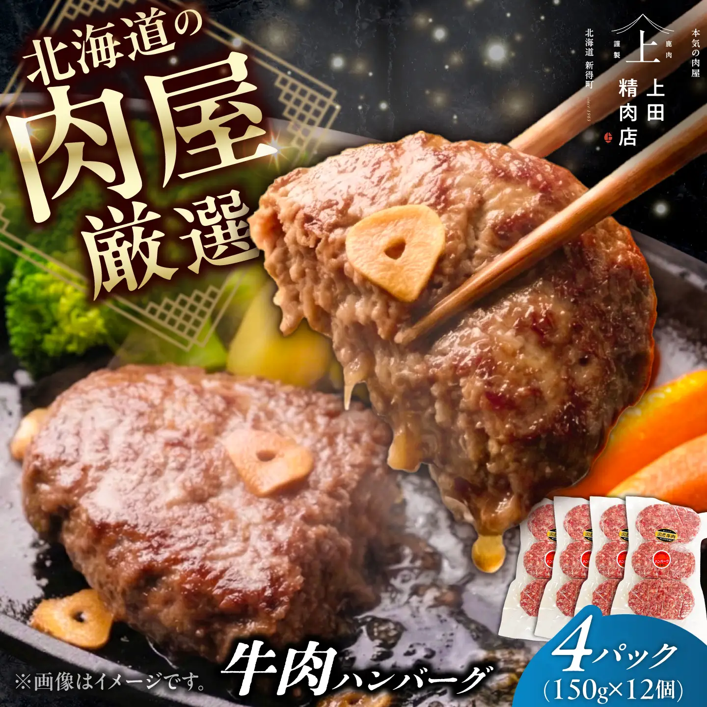 上田の牛肉ハンバーグ 1.8kg [BNAM033]