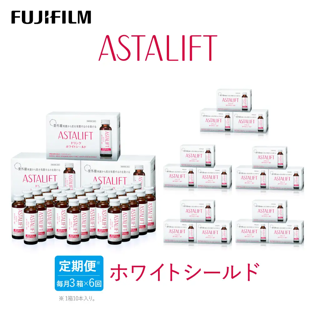 【定期便6ヶ月】富士フイルム 《ドリンク》アスタリフト ホワイトシールド 50mL×30本
