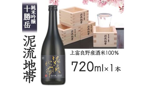 日本酒 純米吟醸 十勝岳 泥流地帯 きたしずく 日本酒【720ml】