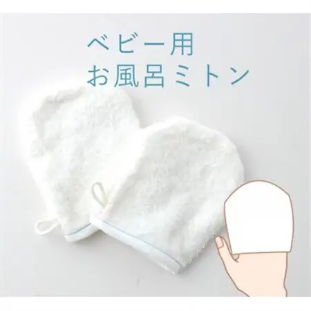 入浴用 ベビー ミトン 青ステッチ 2枚【1567985】