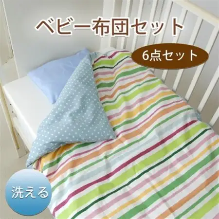 《日本製》洗えるベビー布団セット はじめて6点セット (ボーダーGN)【1569188】