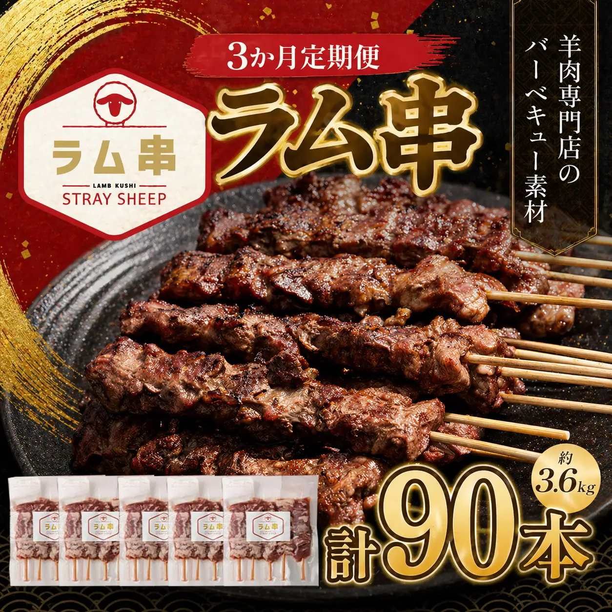 【全3回定期便／3ヵ月】ラム串　３０本（約1.2kg）｜ ラム 