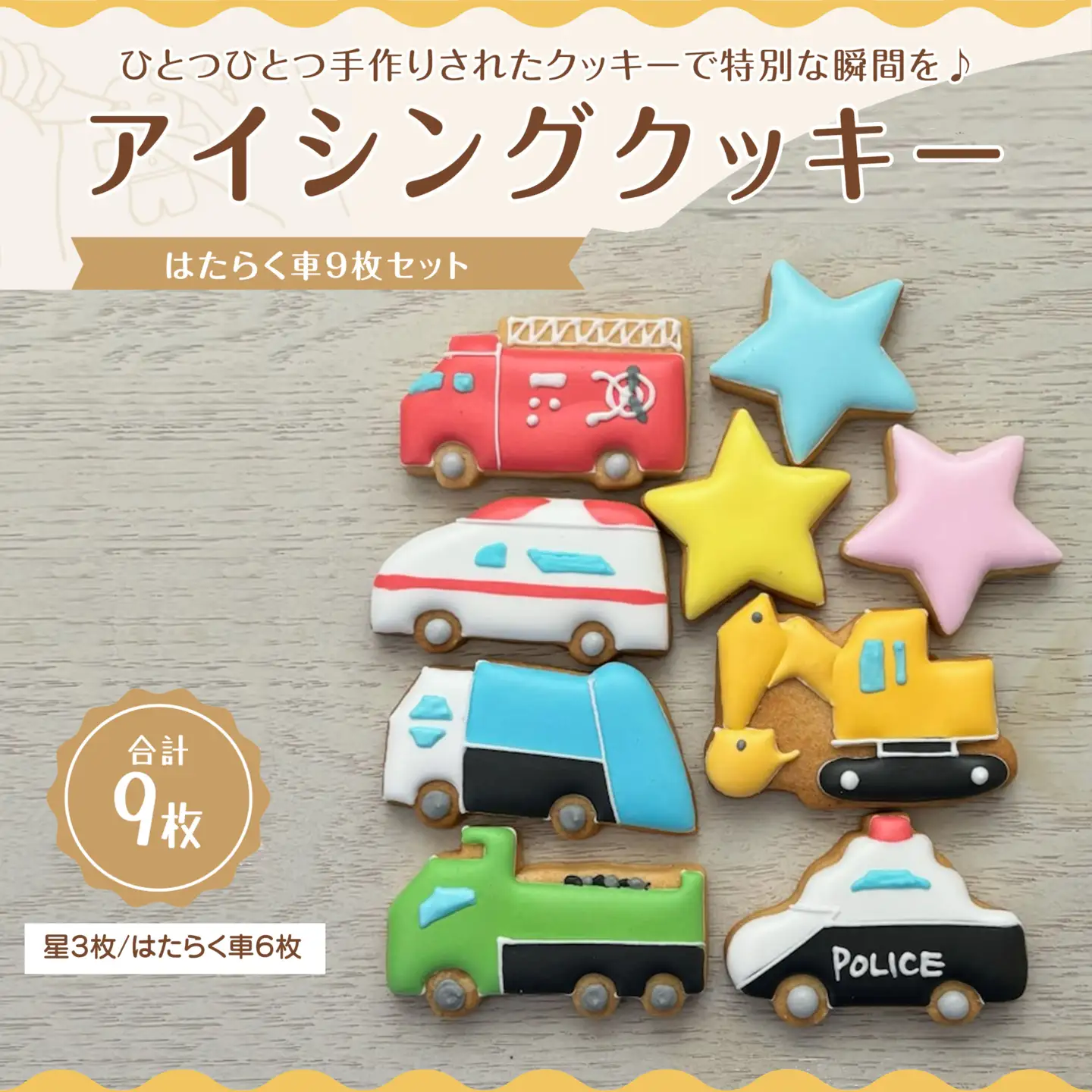 はたらく車6枚セット