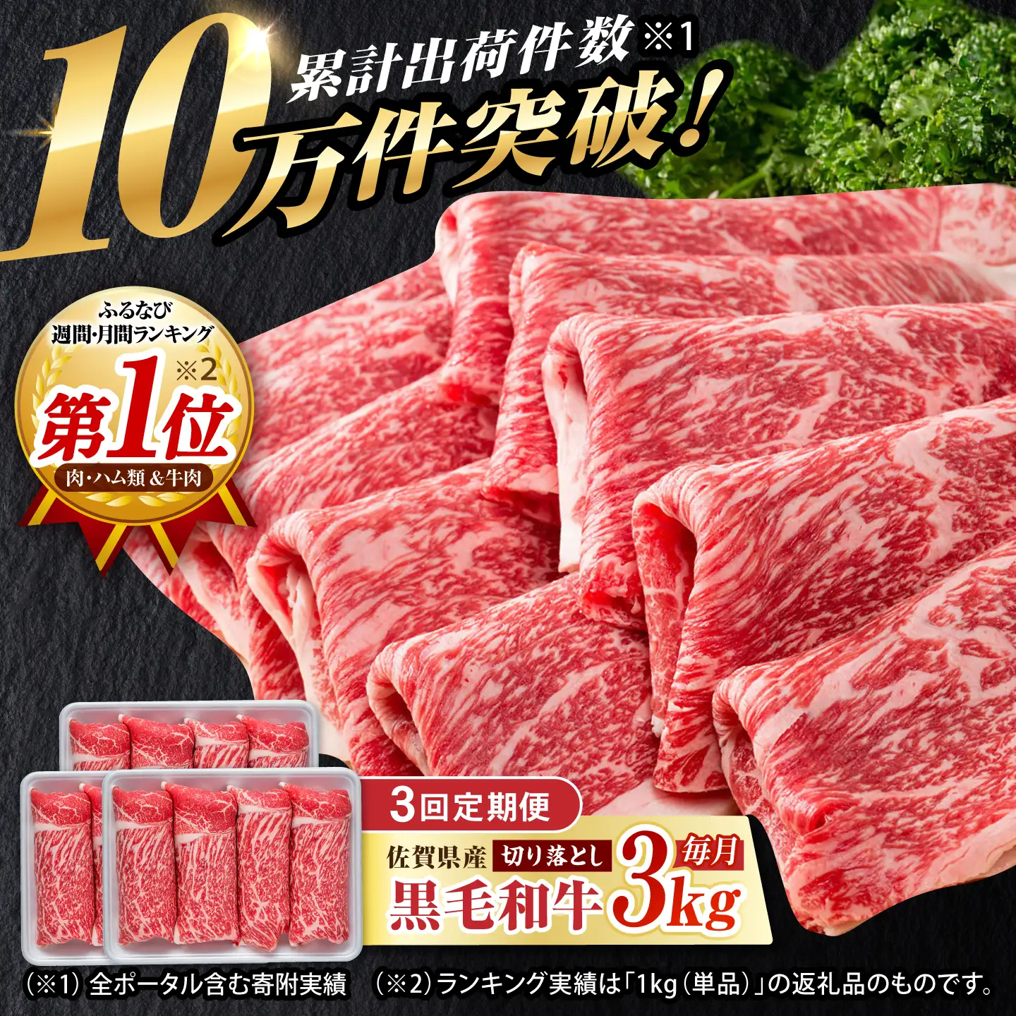 【3回定期便】佐賀県産 黒毛和牛 切り落とし 3kg/回  / 牛肉切り落とし [IAG185]