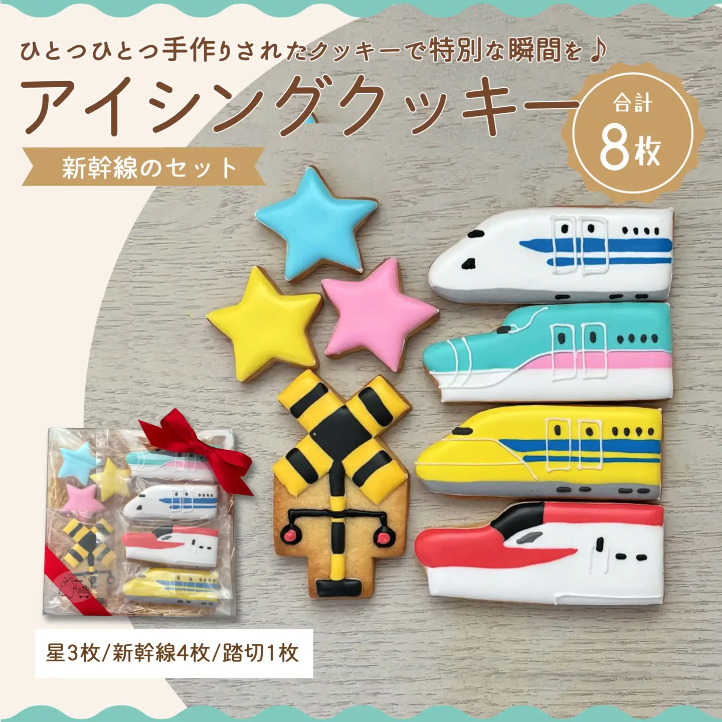 新幹線セット