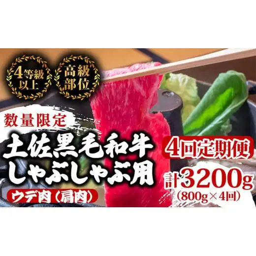 【 しゃぶしゃぶ 】 しゃぶしゃぶ黒毛和牛4ヶ月