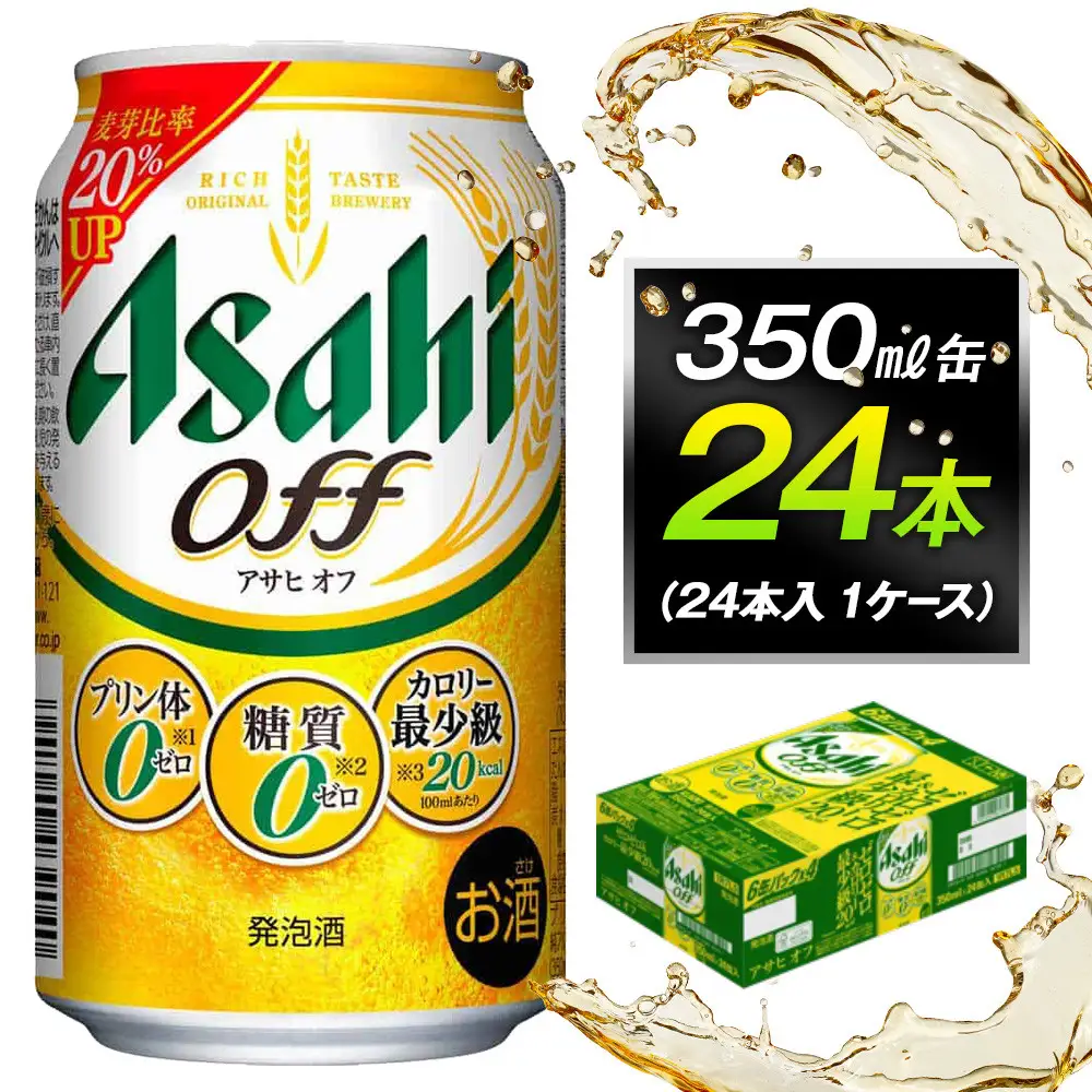 ビール アサヒオフ 350ml缶 24本入 1ケース