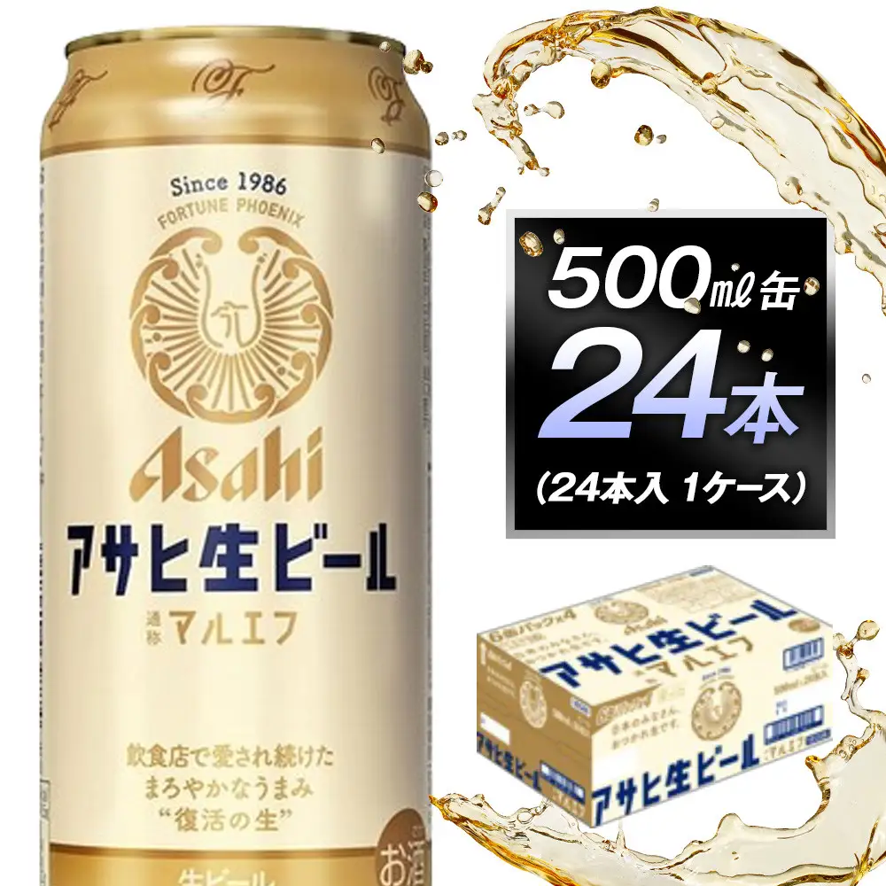 ビール アサヒ 生ビール マルエフ 500ml 24本 1ケース